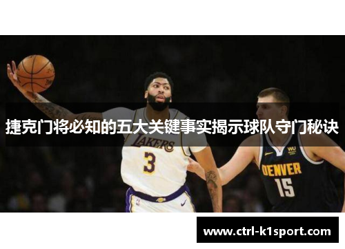 捷克门将必知的五大关键事实揭示球队守门秘诀 捷克门将必知的五大关键事实揭示球队守门秘诀