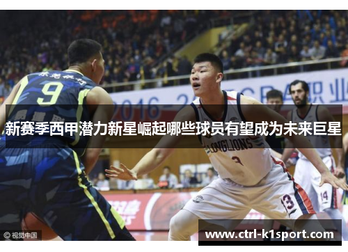新赛季西甲潜力新星崛起哪些球员有望成为未来巨星 新赛季西甲潜力新星崛起哪些球员有望成为未来巨星