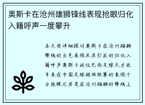 奥斯卡在沧州雄狮锋线表现抢眼归化入籍呼声一度攀升