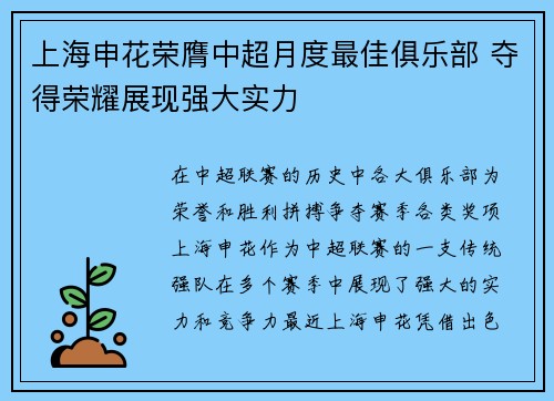 上海申花荣膺中超月度最佳俱乐部 夺得荣耀展现强大实力