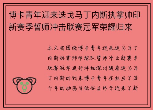 博卡青年迎来迭戈马丁内斯执掌帅印新赛季誓师冲击联赛冠军荣耀归来