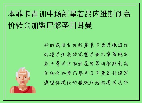 本菲卡青训中场新星若昂内维斯创高价转会加盟巴黎圣日耳曼