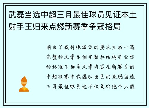 武磊当选中超三月最佳球员见证本土射手王归来点燃新赛季争冠格局
