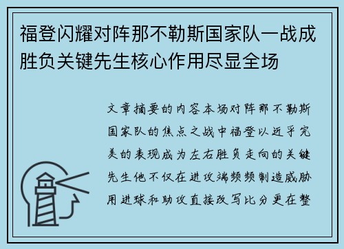 福登闪耀对阵那不勒斯国家队一战成胜负关键先生核心作用尽显全场