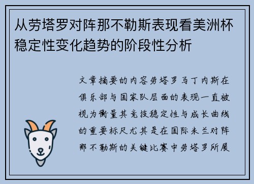 从劳塔罗对阵那不勒斯表现看美洲杯稳定性变化趋势的阶段性分析