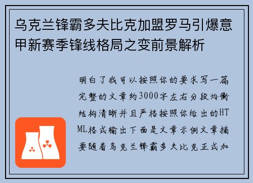 乌克兰锋霸多夫比克加盟罗马引爆意甲新赛季锋线格局之变前景解析 乌克兰锋霸多夫比克加盟罗马引爆意甲新赛季锋线格局之变前景解析