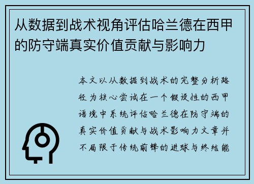 从数据到战术视角评估哈兰德在西甲的防守端真实价值贡献与影响力