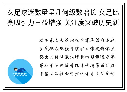 女足球迷数量呈几何级数增长 女足比赛吸引力日益增强 关注度突破历史新高