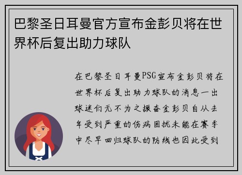 巴黎圣日耳曼官方宣布金彭贝将在世界杯后复出助力球队