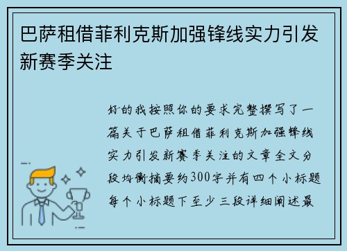 巴萨租借菲利克斯加强锋线实力引发新赛季关注