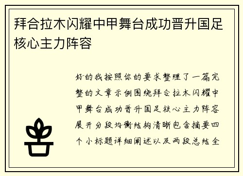 拜合拉木闪耀中甲舞台成功晋升国足核心主力阵容