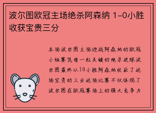 波尔图欧冠主场绝杀阿森纳 1-0小胜收获宝贵三分